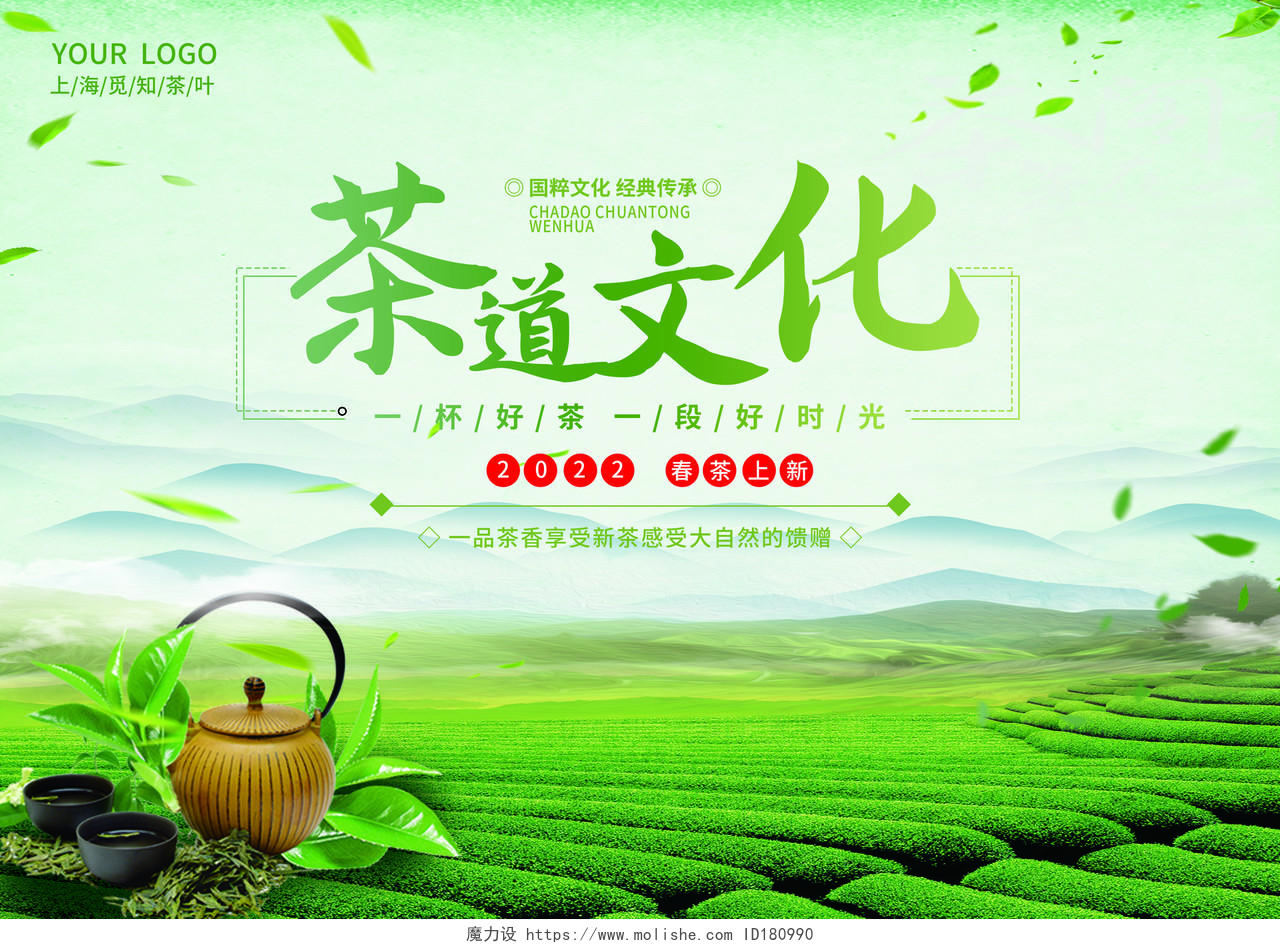 绿色清新简约大气茶道文化茶叶包装盒